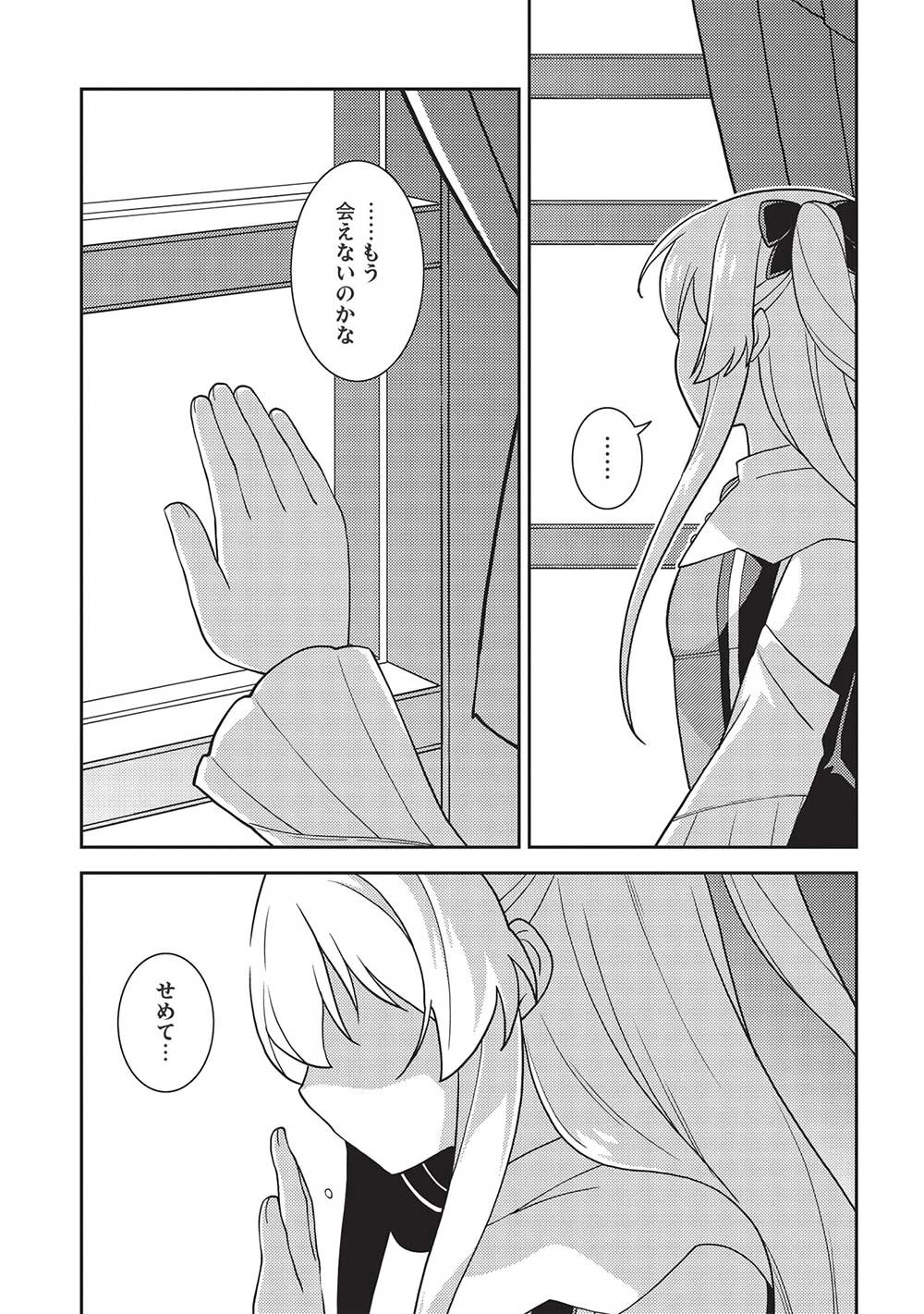 精霊幻想記 第46話 - 29