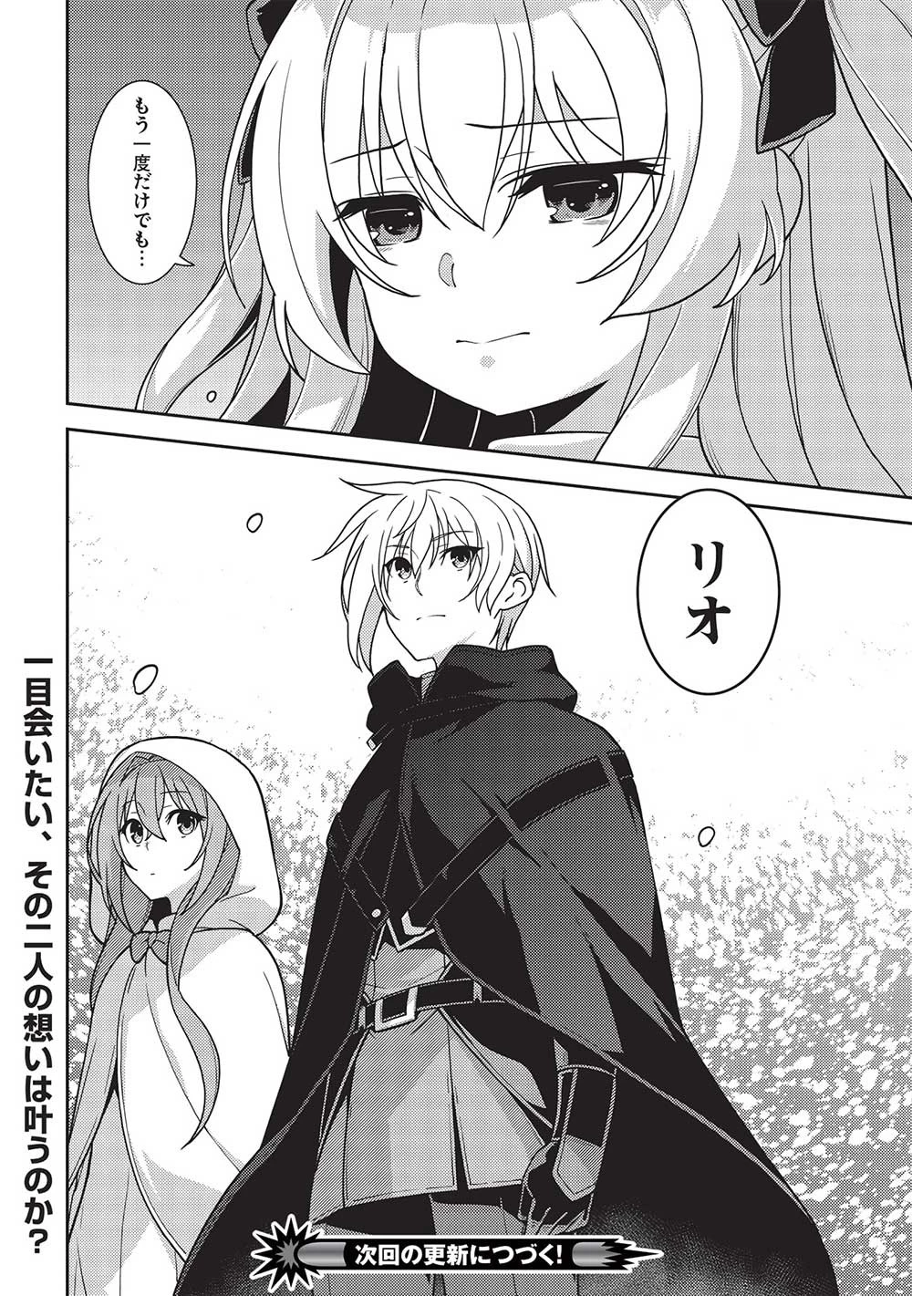 精霊幻想記 第46話 - 30