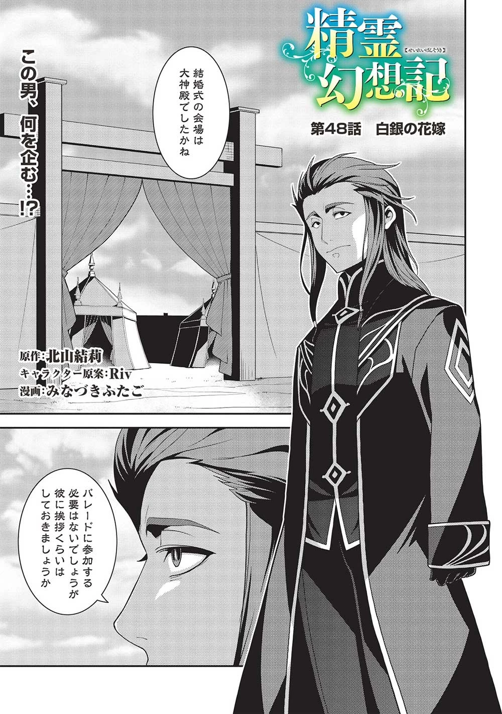 精霊幻想記 第48話 - 1