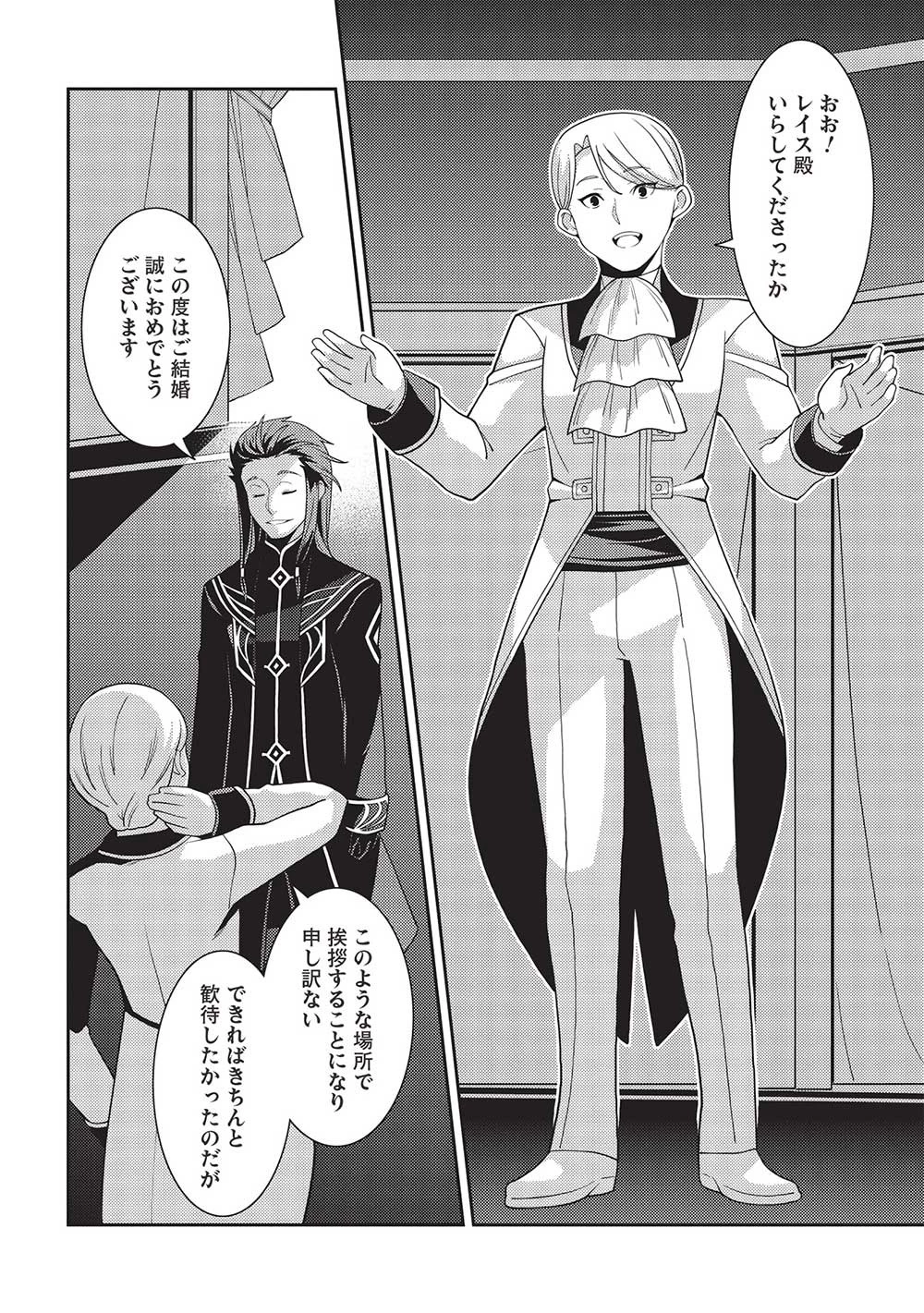 精霊幻想記 第48話 - 2