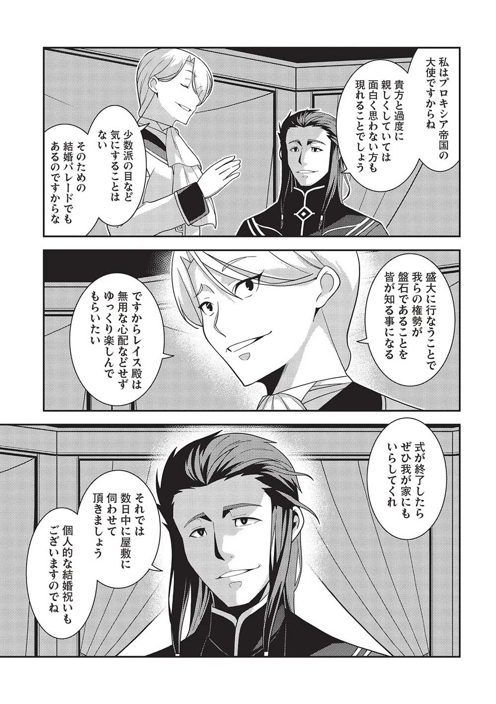 精霊幻想記 第48話 - 3