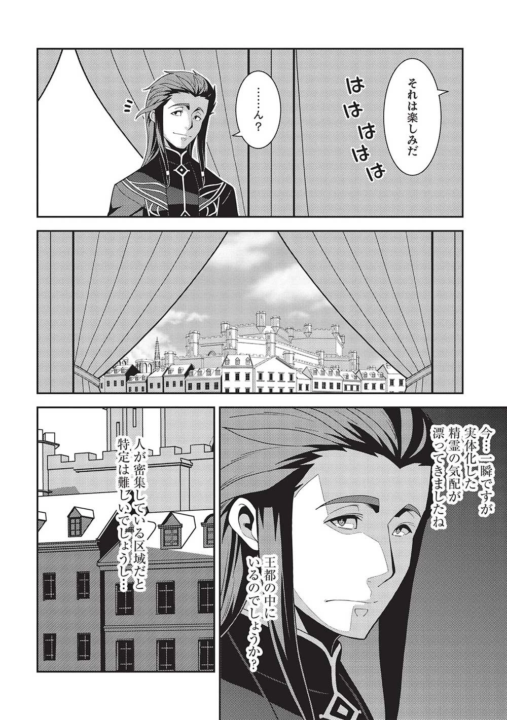 精霊幻想記 第48話 - 4