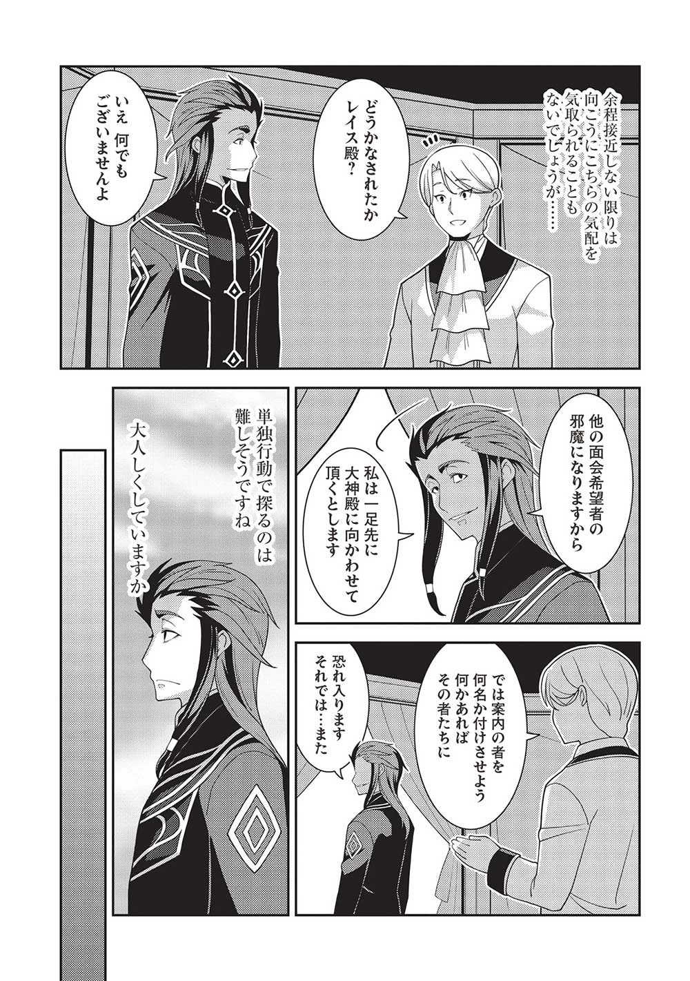 精霊幻想記 第48話 - 5