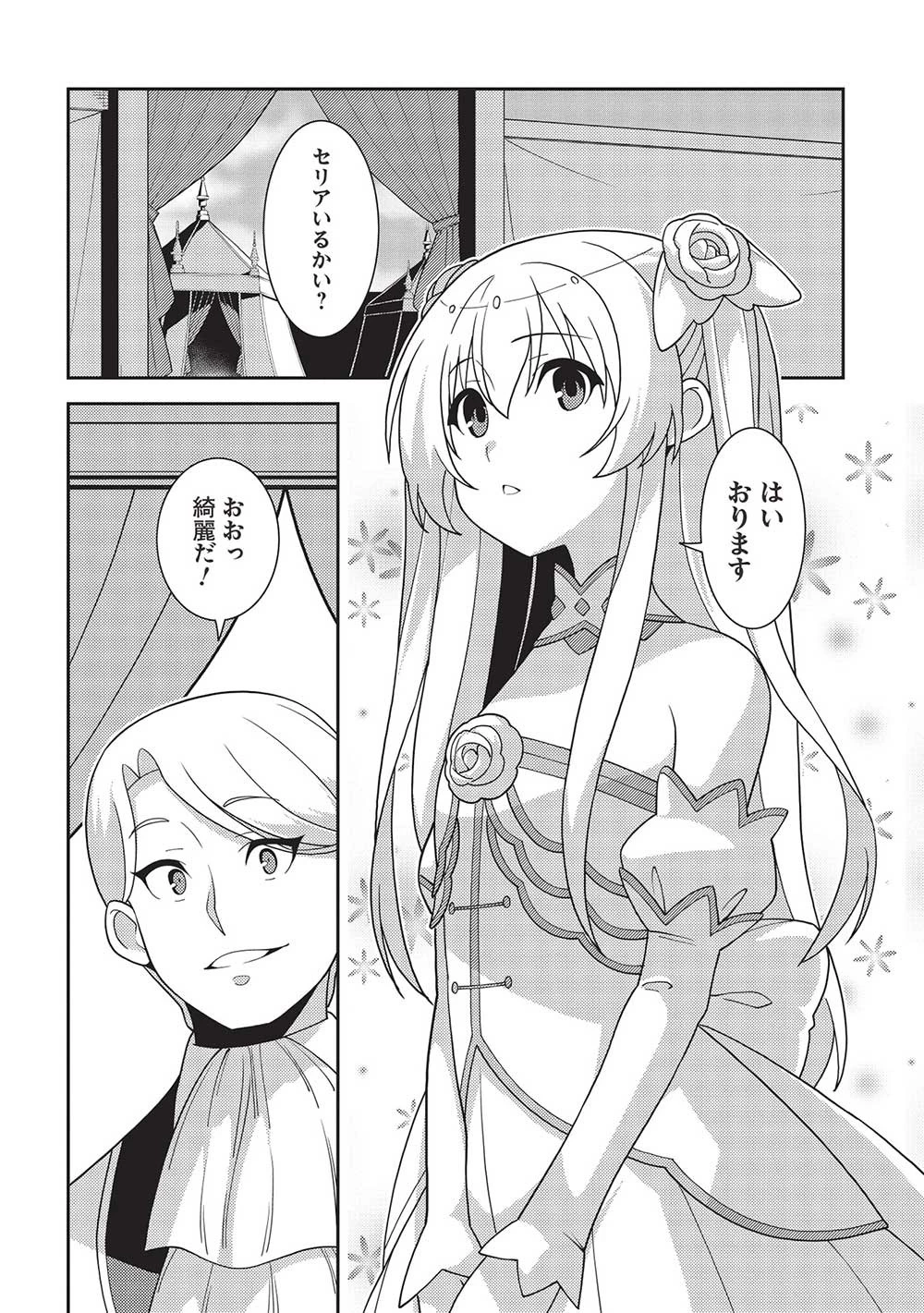 精霊幻想記 第48話 - 6
