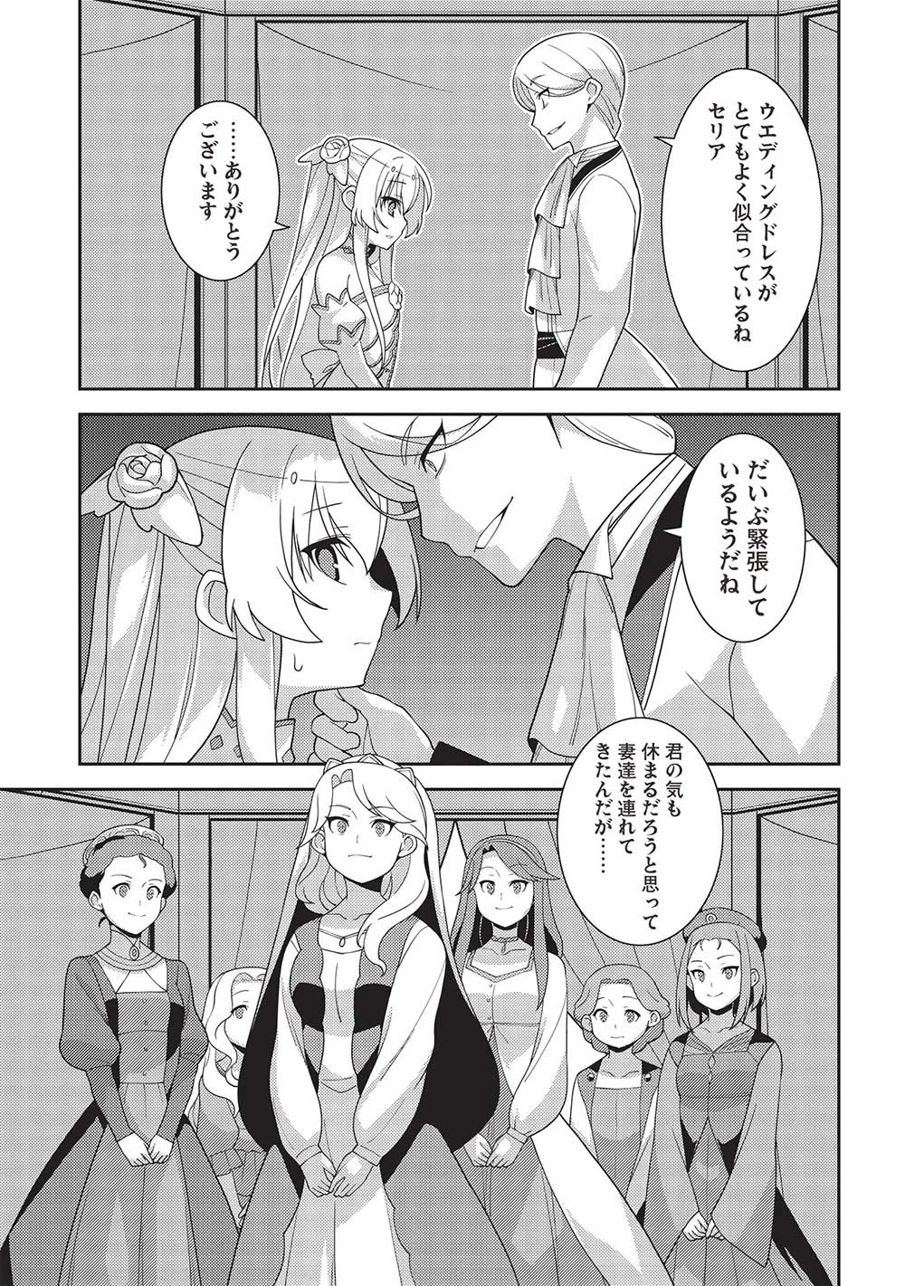 精霊幻想記 第48話 - 7