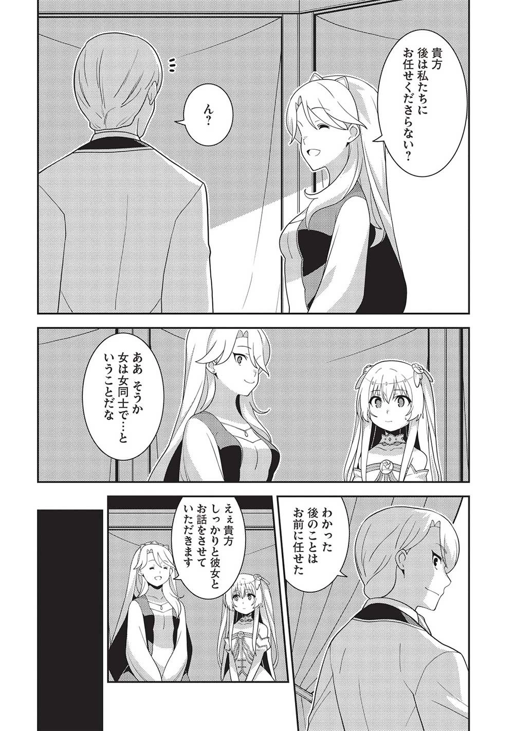 精霊幻想記 第48話 - 8