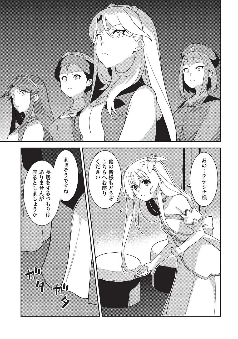 精霊幻想記 第48話 - 9