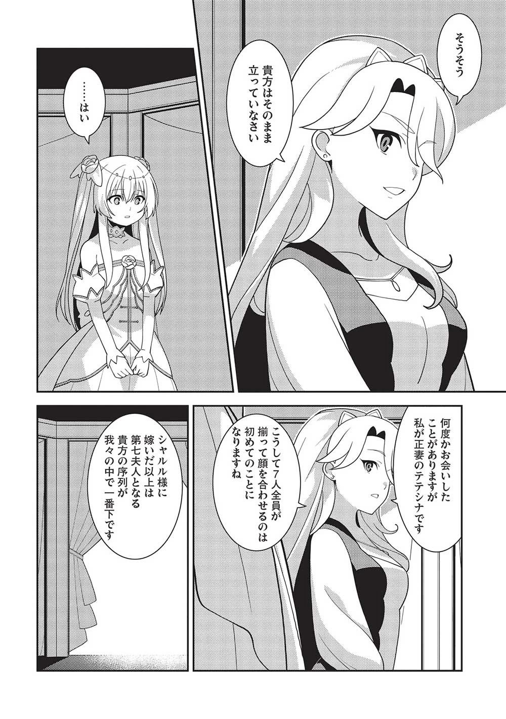 精霊幻想記 第48話 - 10