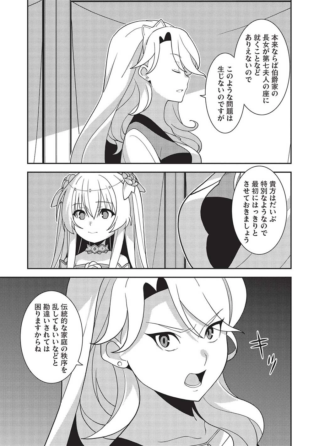 精霊幻想記 第48話 - 11