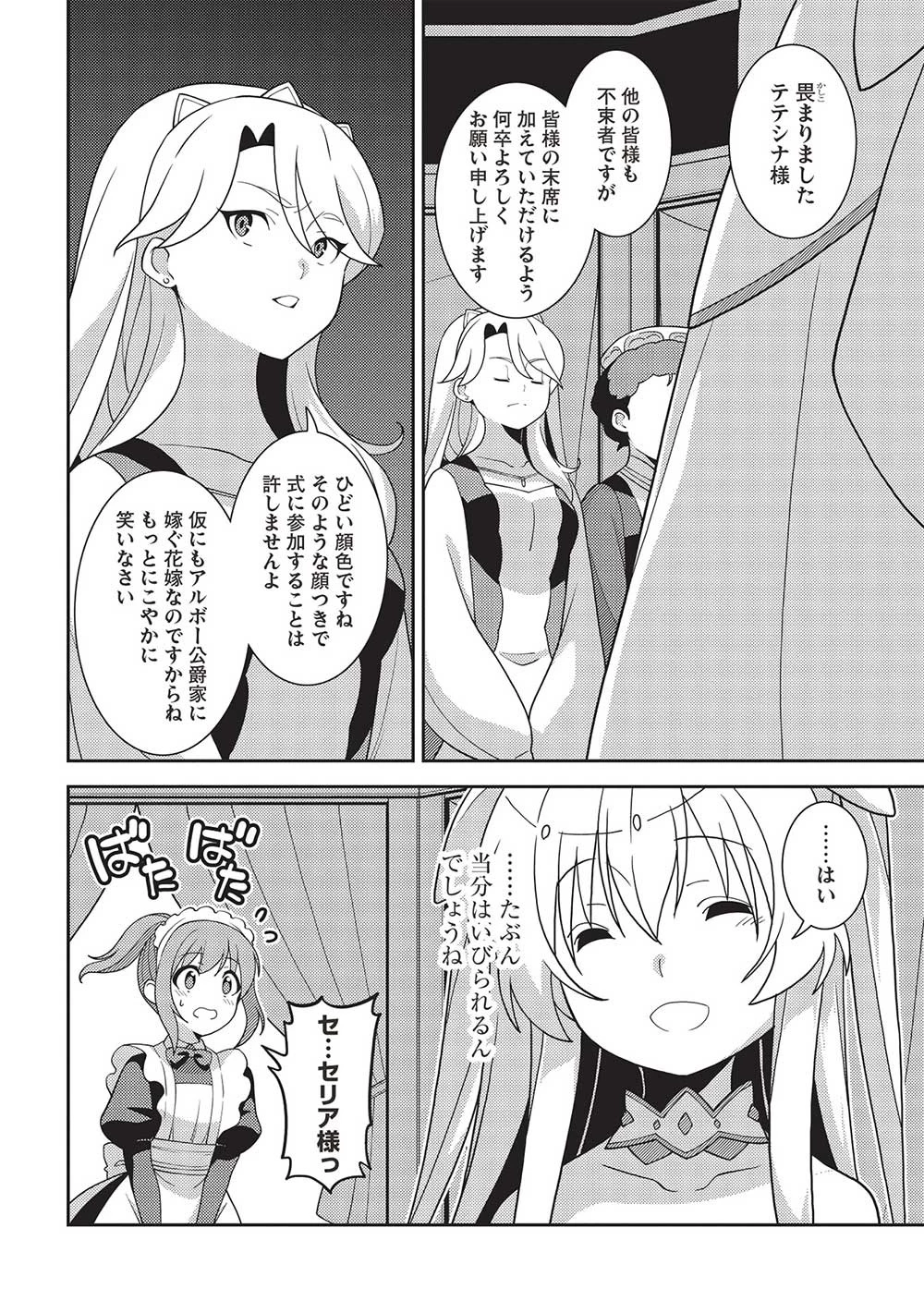 精霊幻想記 第48話 - 12