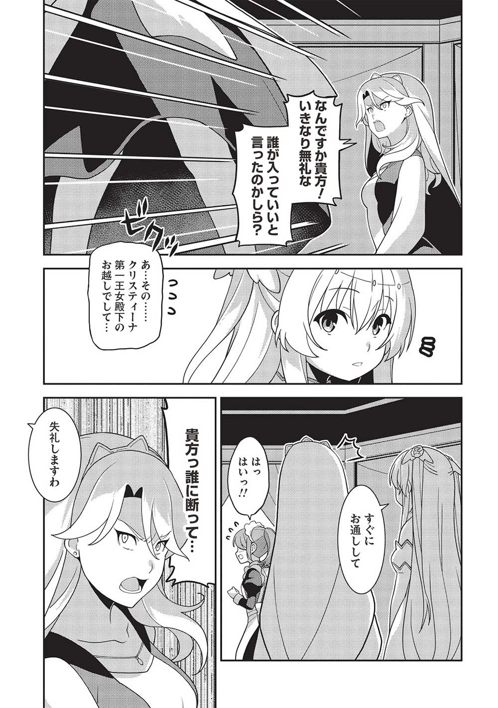 精霊幻想記 第48話 - 13