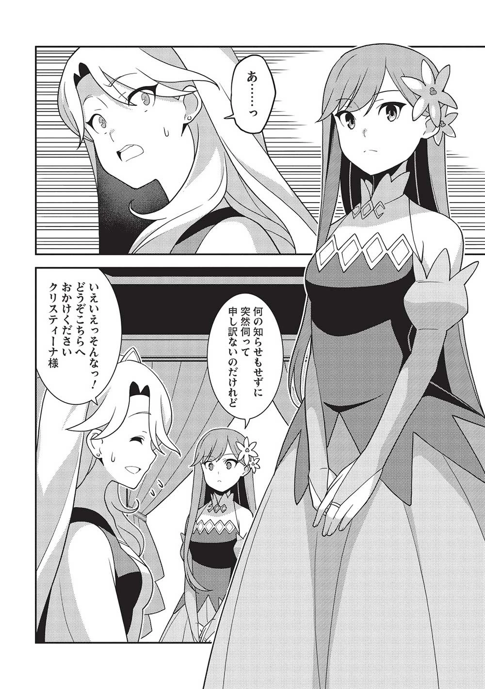 精霊幻想記 第48話 - 14