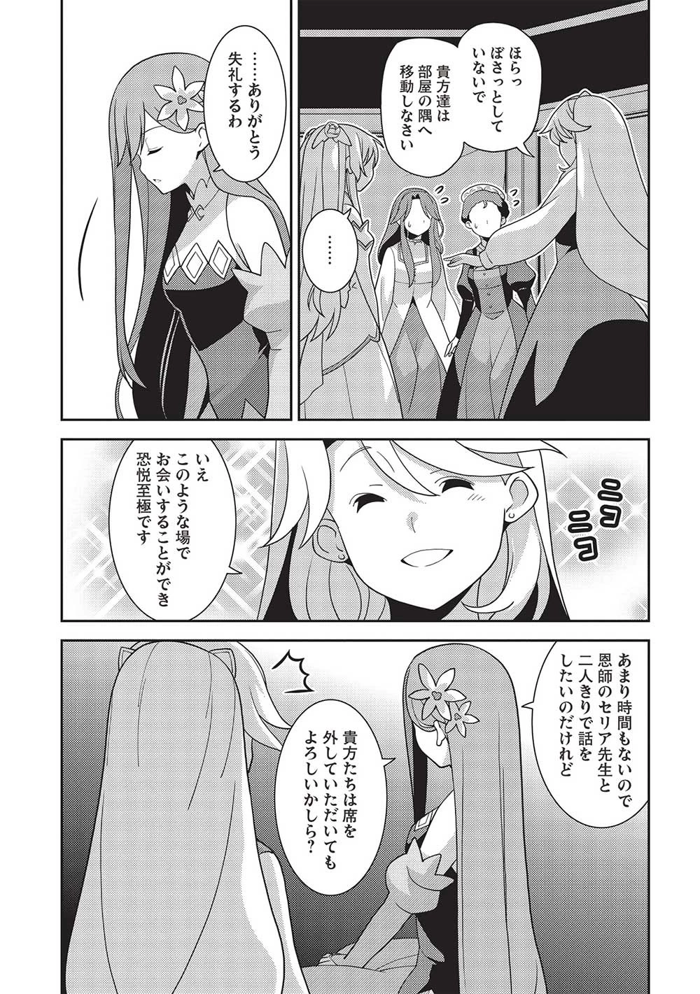 精霊幻想記 第48話 - 15