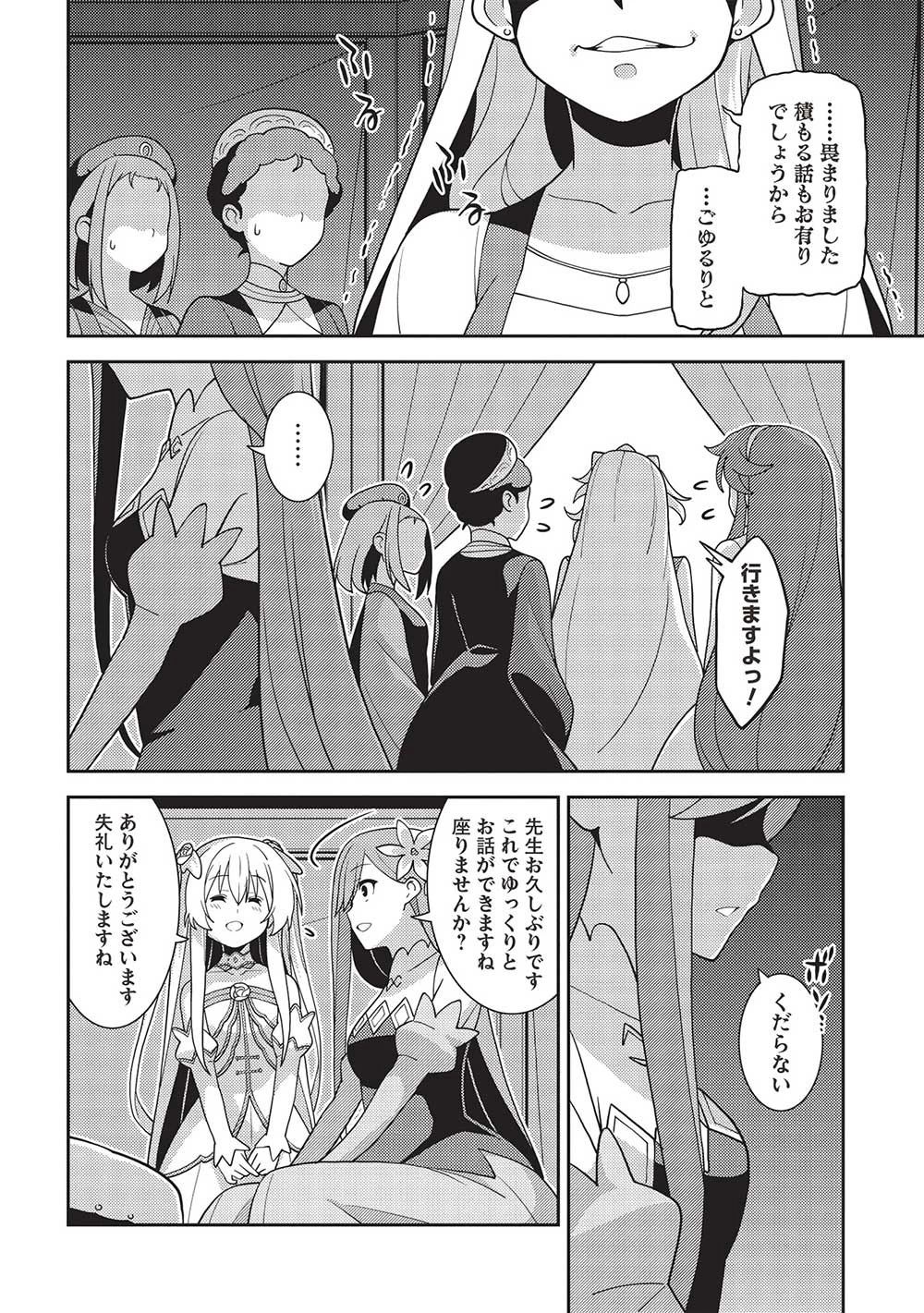 精霊幻想記 第48話 - 16