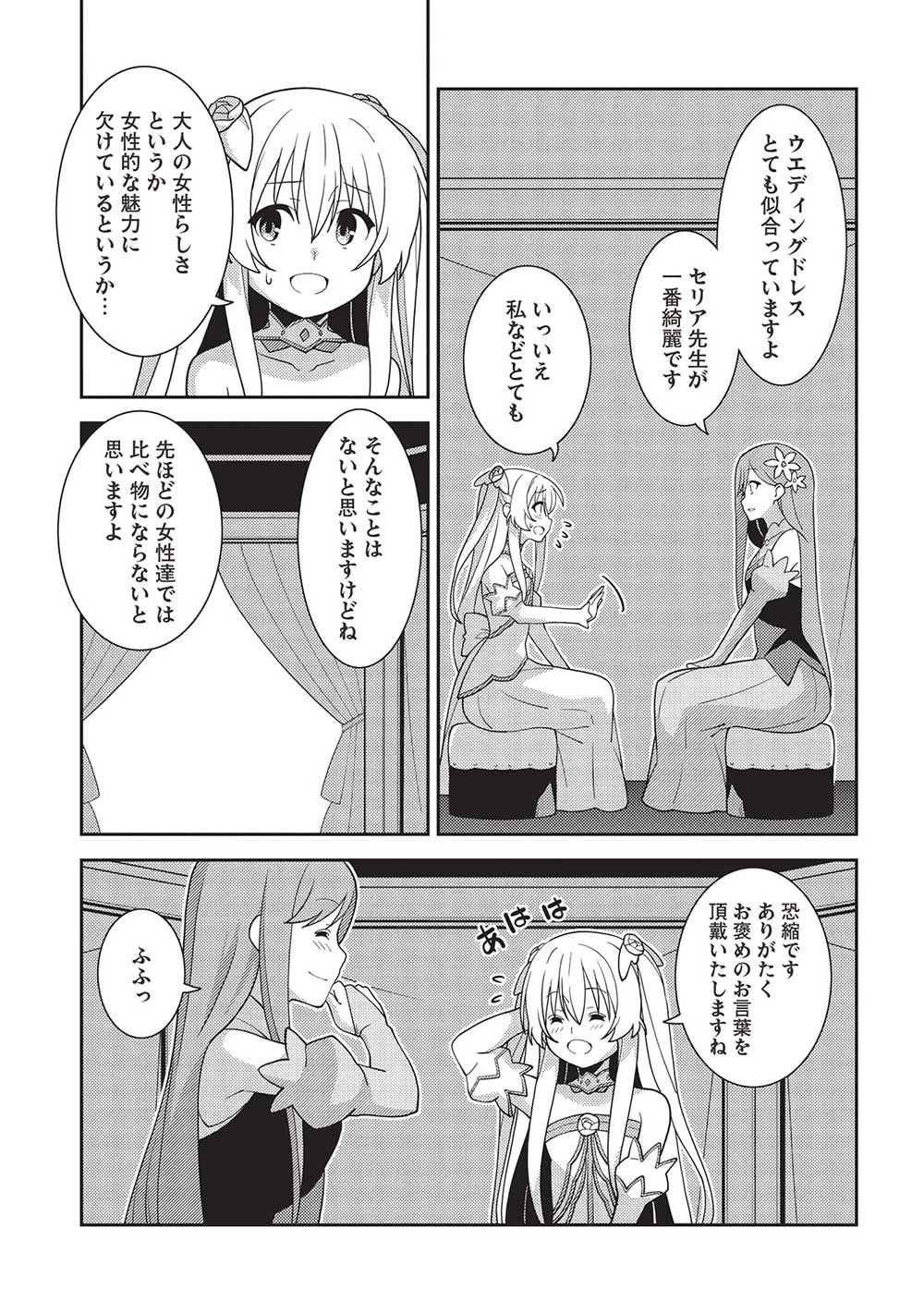 精霊幻想記 第48話 - 17
