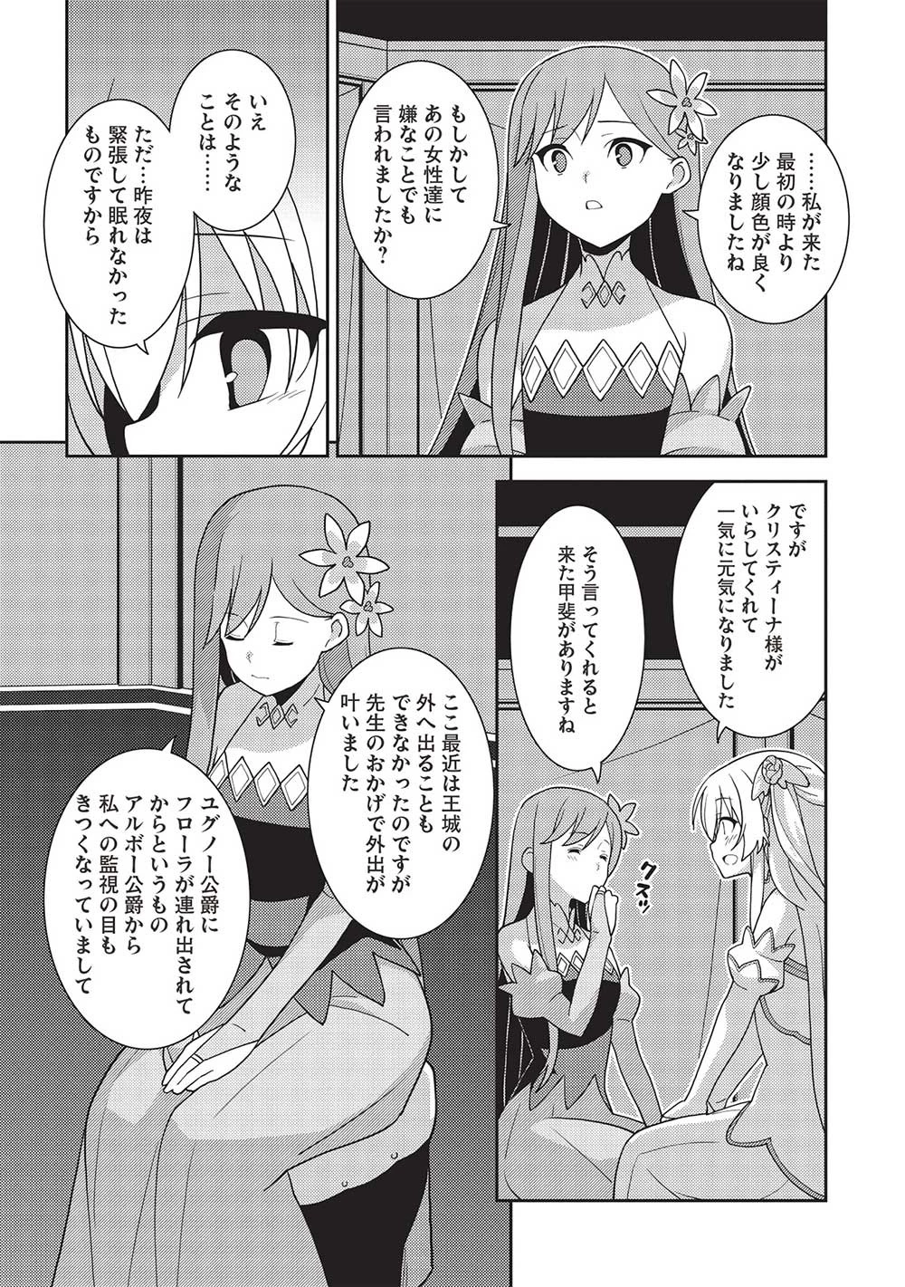 精霊幻想記 第48話 - 18