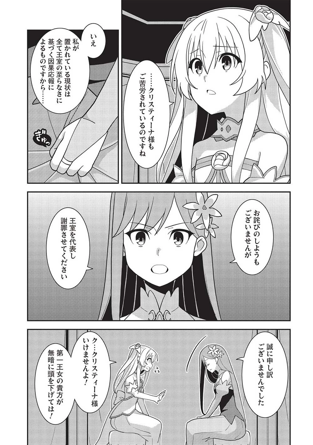 精霊幻想記 第48話 - 19