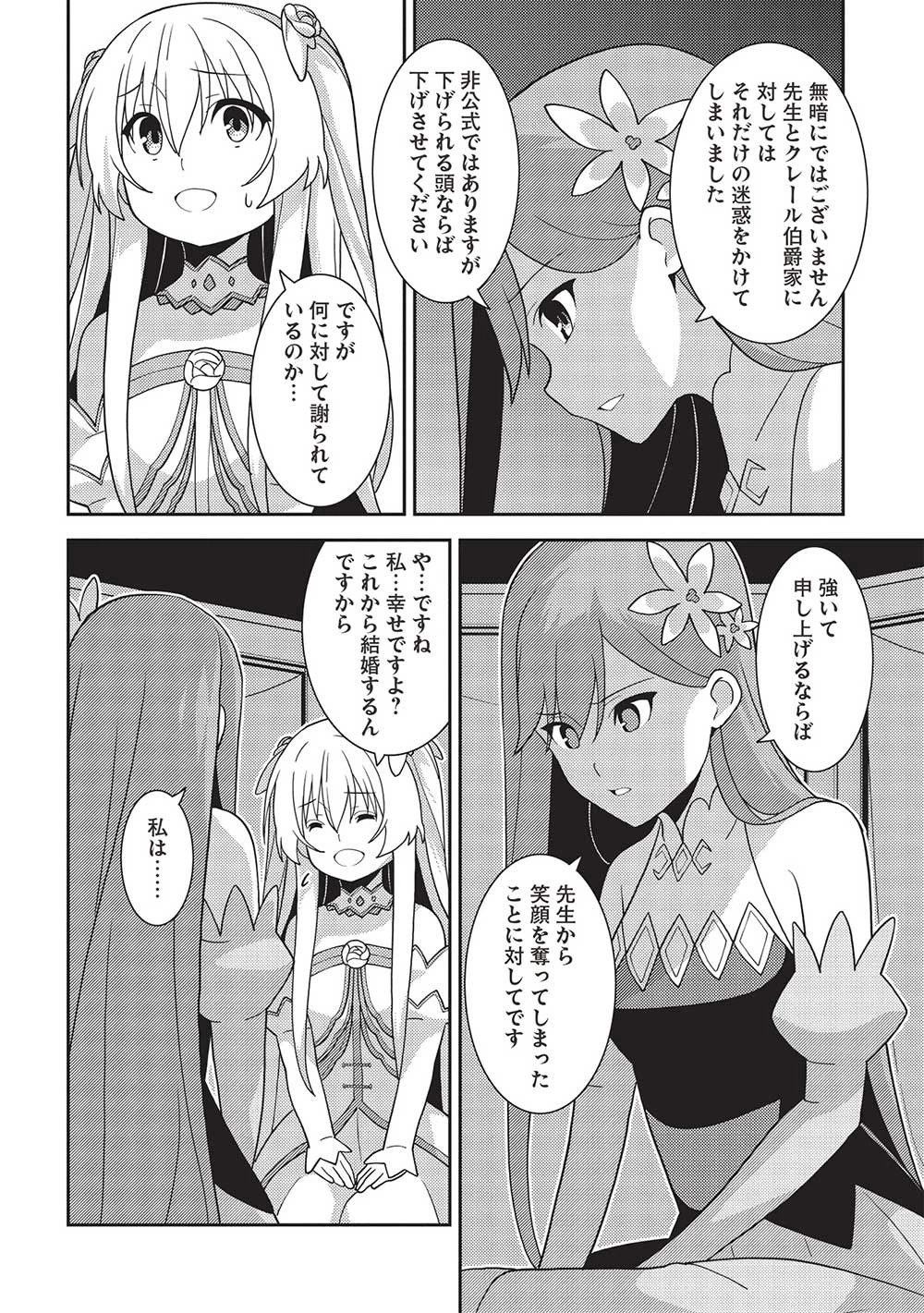 精霊幻想記 第48話 - 20