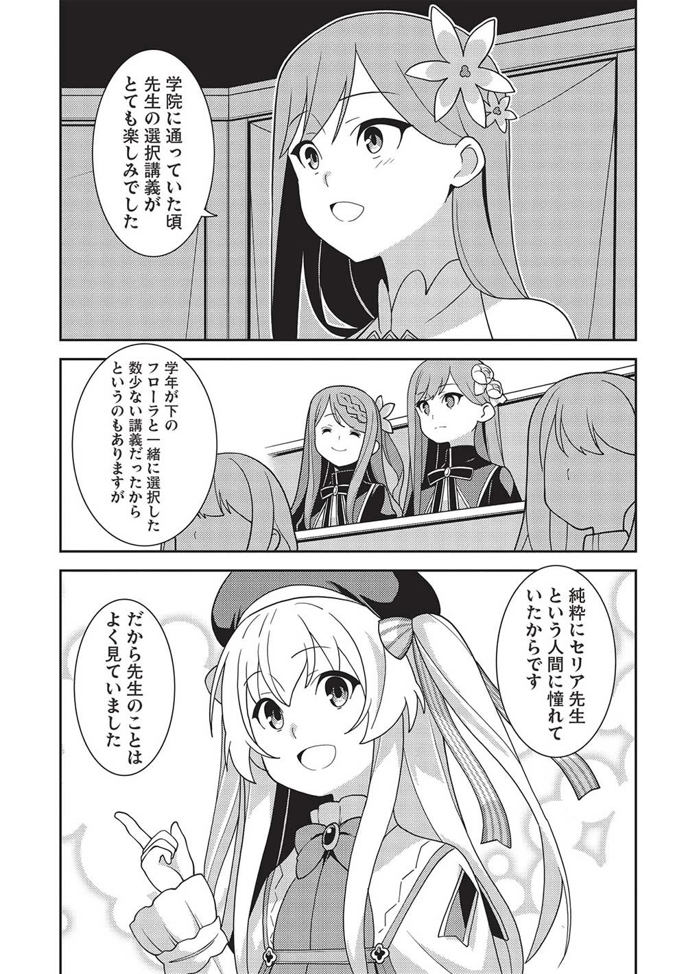 精霊幻想記 第48話 - 21