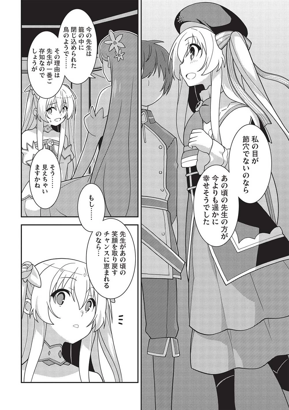 精霊幻想記 第48話 - 22