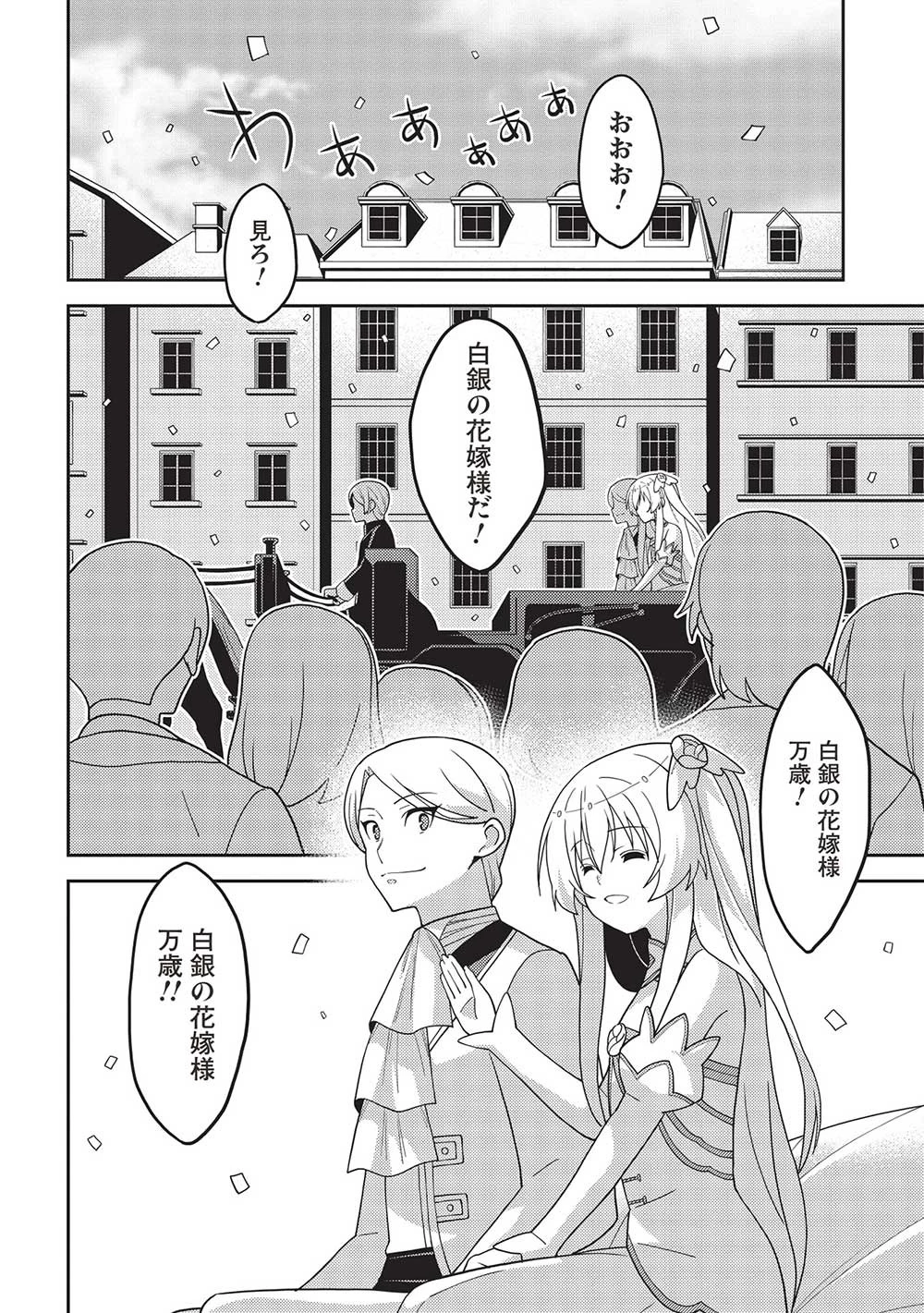 精霊幻想記 第48話 - 24