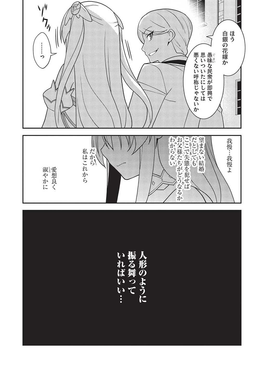 精霊幻想記 第48話 - 25