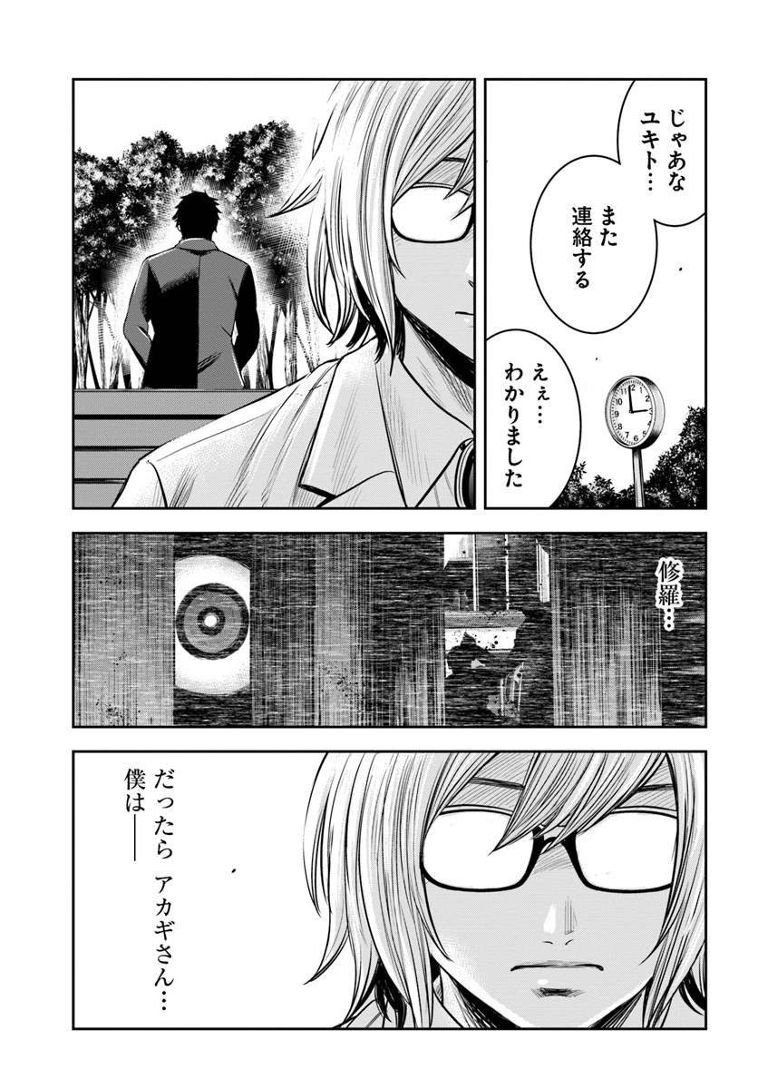 上級国民スレイヤー 第4.2話 - 11