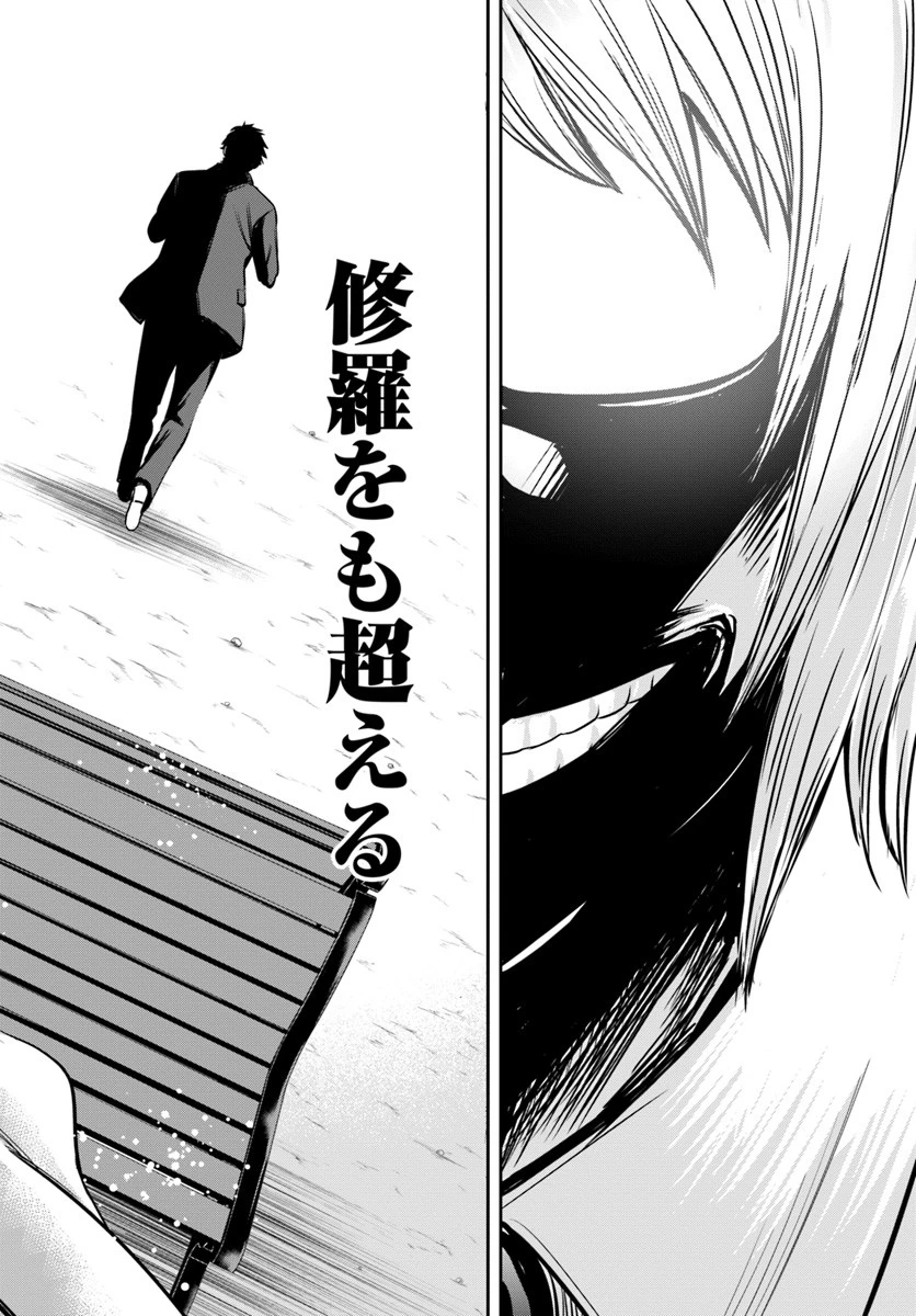 上級国民スレイヤー 第4.2話 - 12