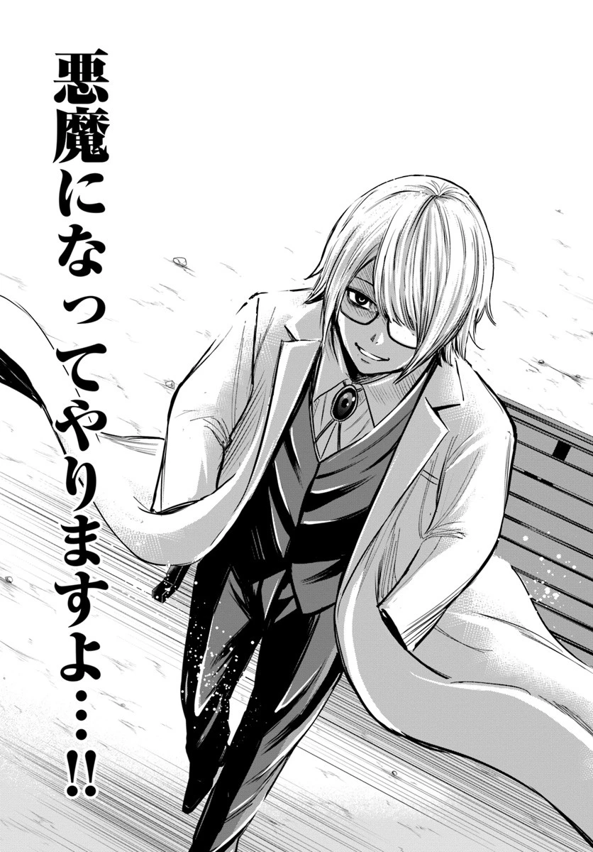 上級国民スレイヤー 第4.2話 - 13