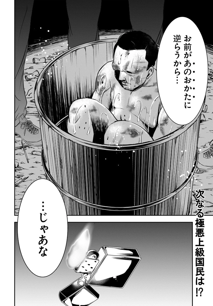 上級国民スレイヤー 第4.2話 - 16