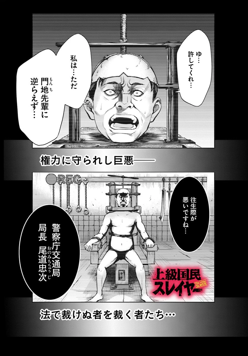 上級国民スレイヤー 第5.1話 - 1