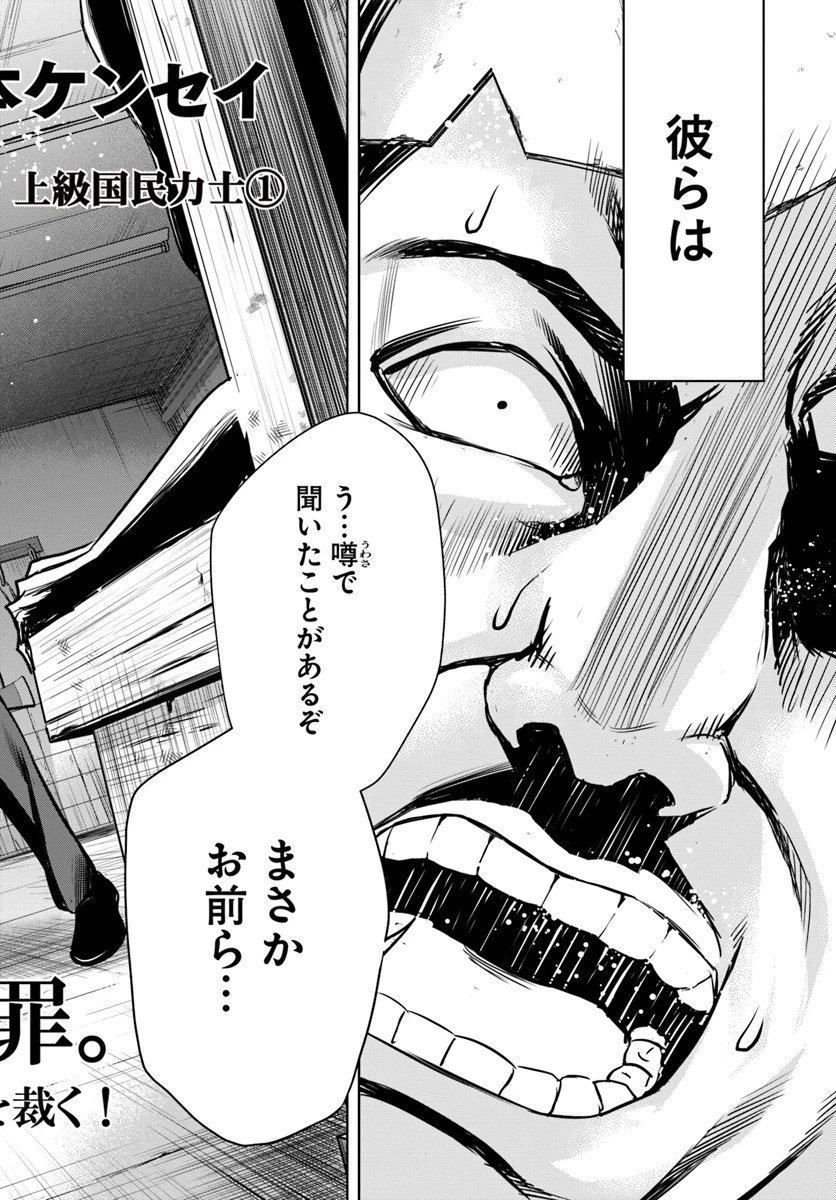 上級国民スレイヤー 第5.1話 - 2