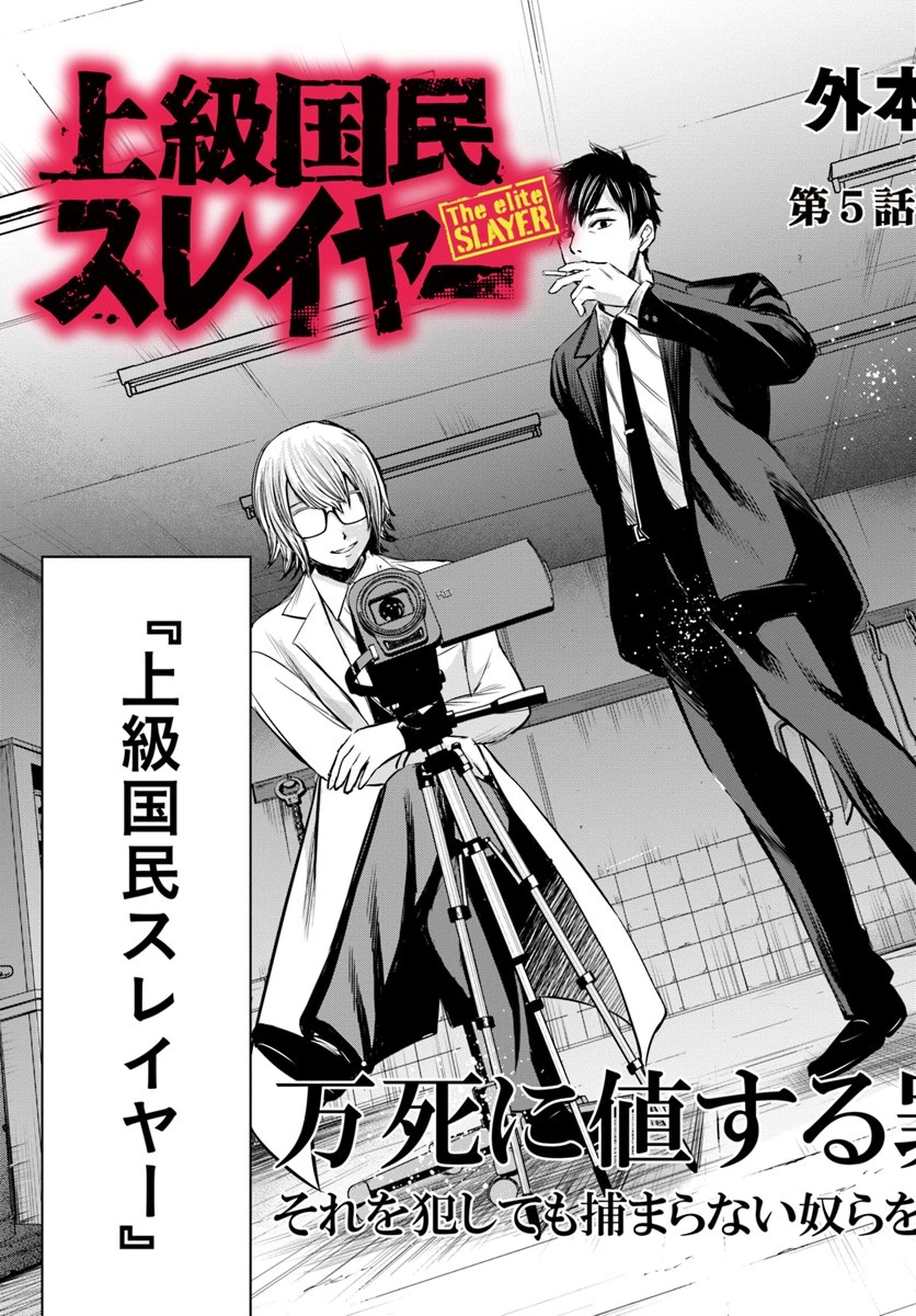 上級国民スレイヤー 第5.1話 - 3