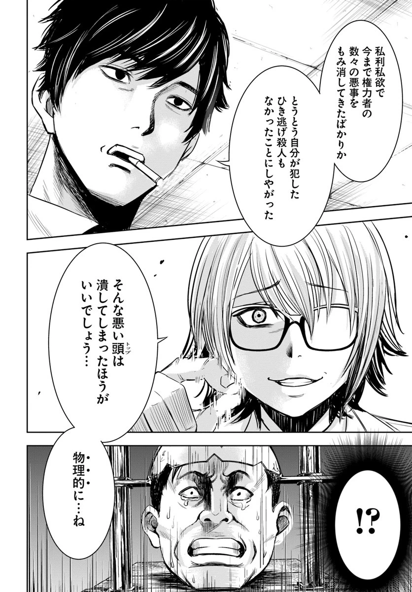 上級国民スレイヤー 第5.1話 - 4