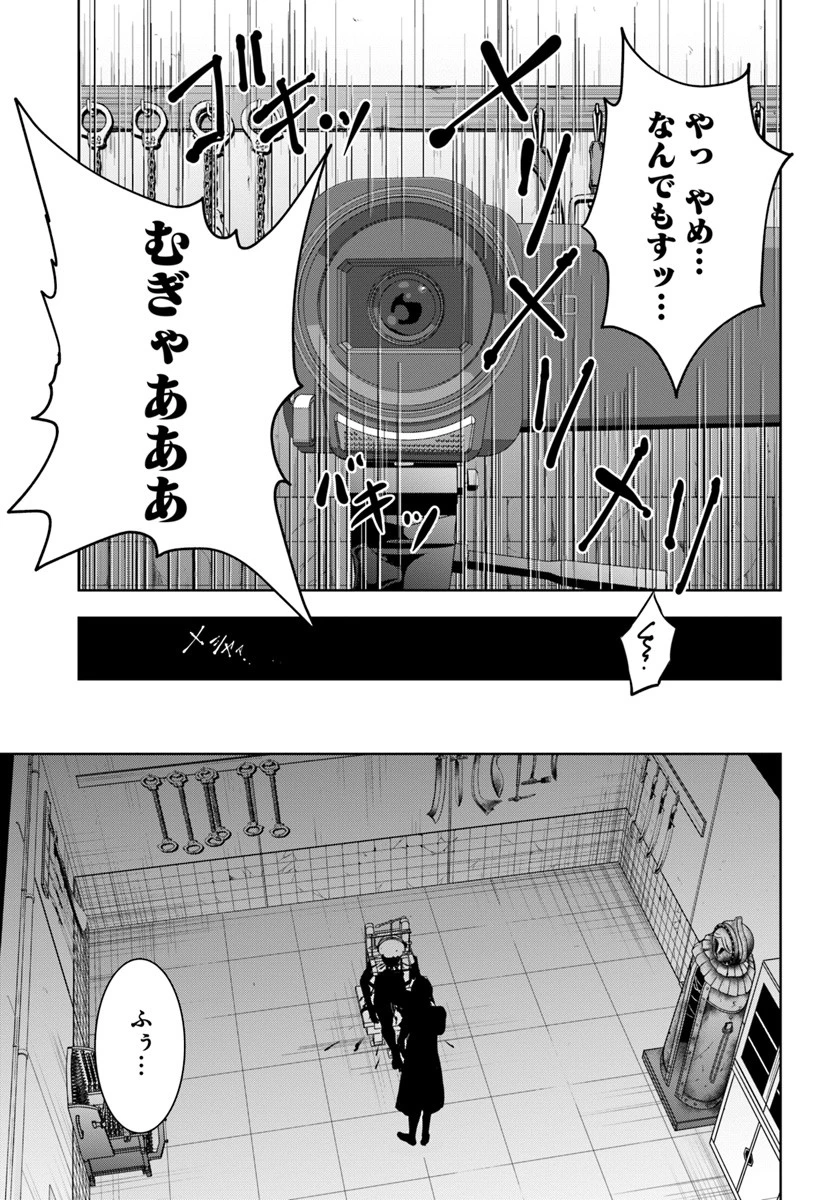 上級国民スレイヤー 第5.1話 - 5