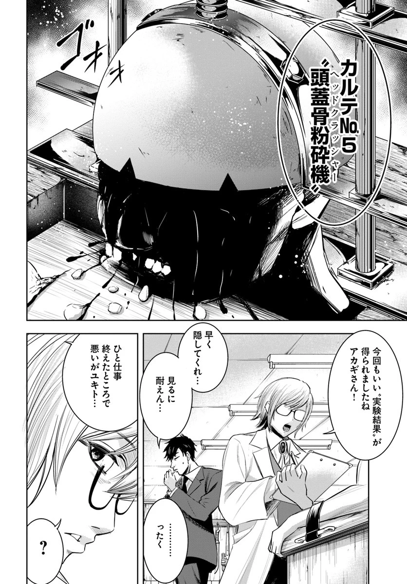 上級国民スレイヤー 第5.1話 - 6