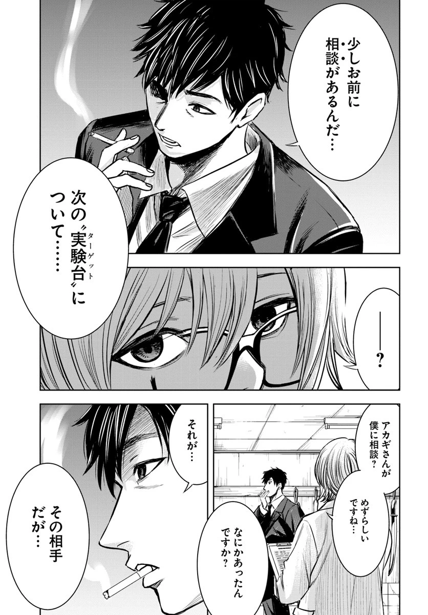 上級国民スレイヤー 第5.1話 - 7