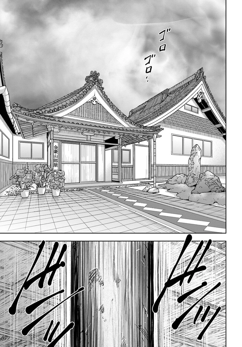 上級国民スレイヤー 第5.1話 - 9