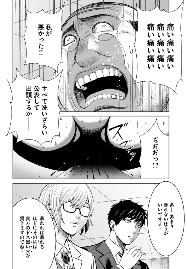 上級国民スレイヤー 第8.1話 - 4