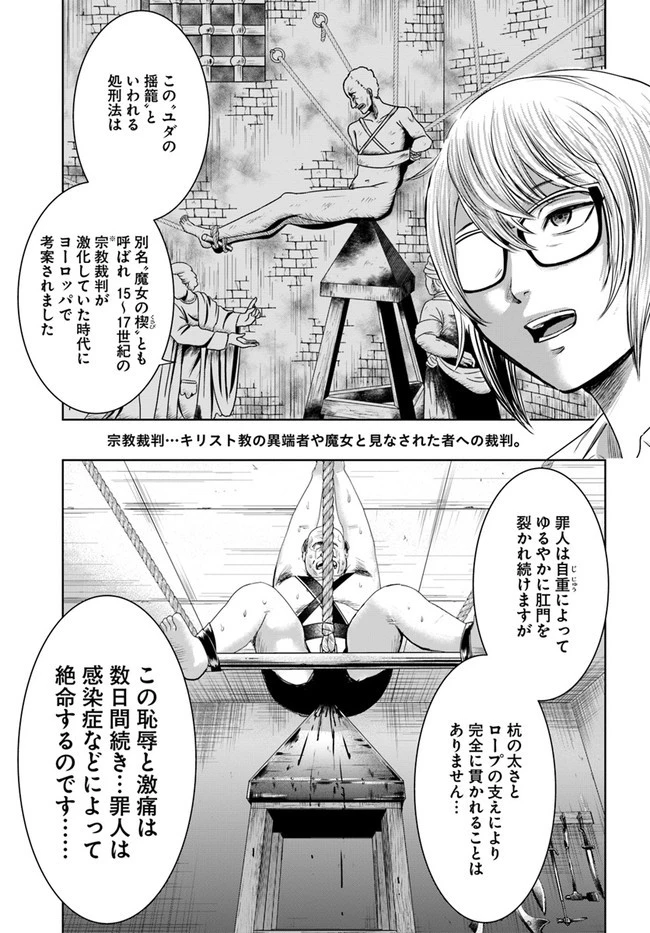 上級国民スレイヤー 第8.1話 - 5