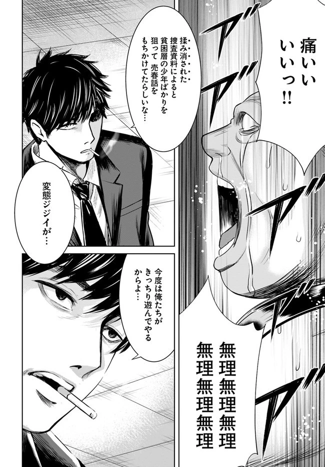 上級国民スレイヤー 第8.1話 - 6