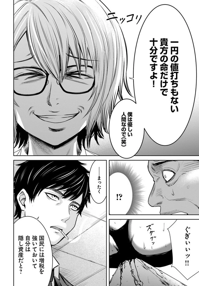 上級国民スレイヤー 第8.1話 - 8