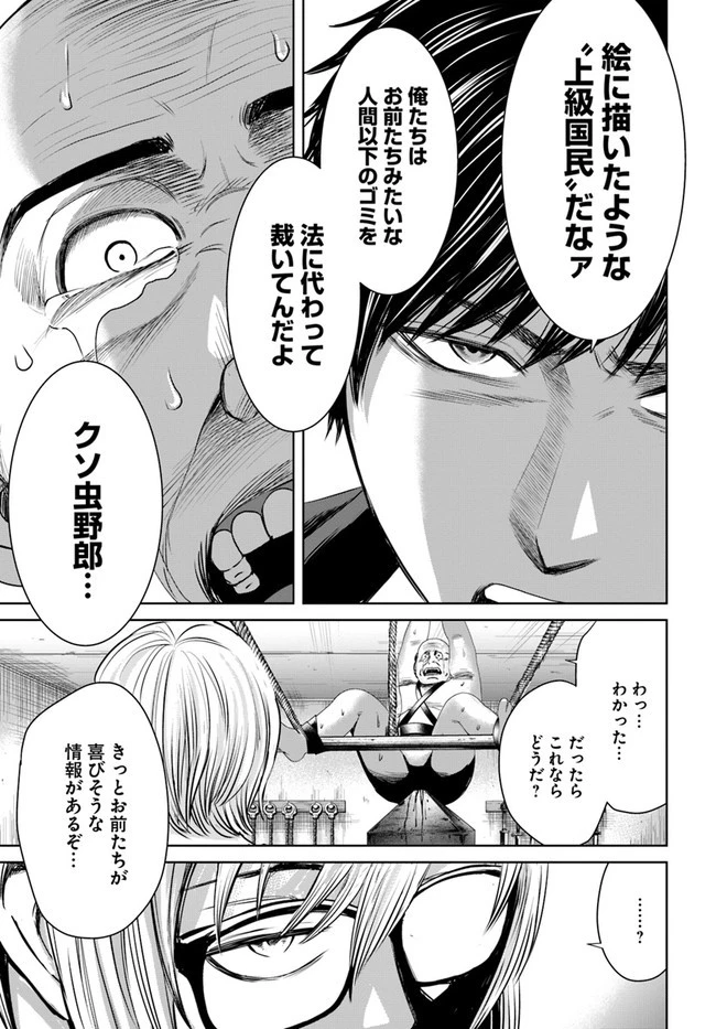 上級国民スレイヤー 第8.1話 - 9