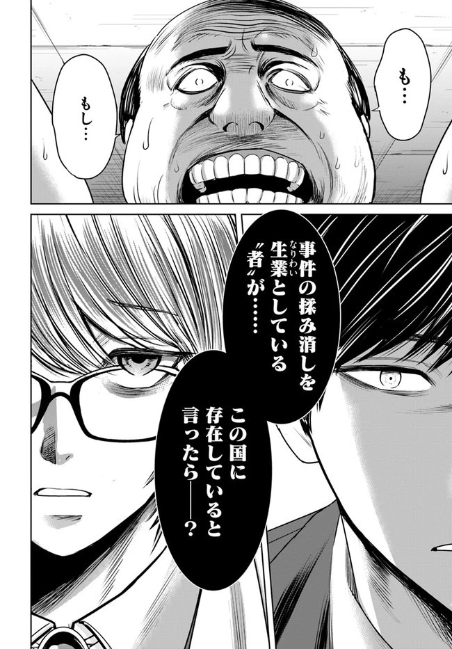 上級国民スレイヤー 第8.1話 - 10