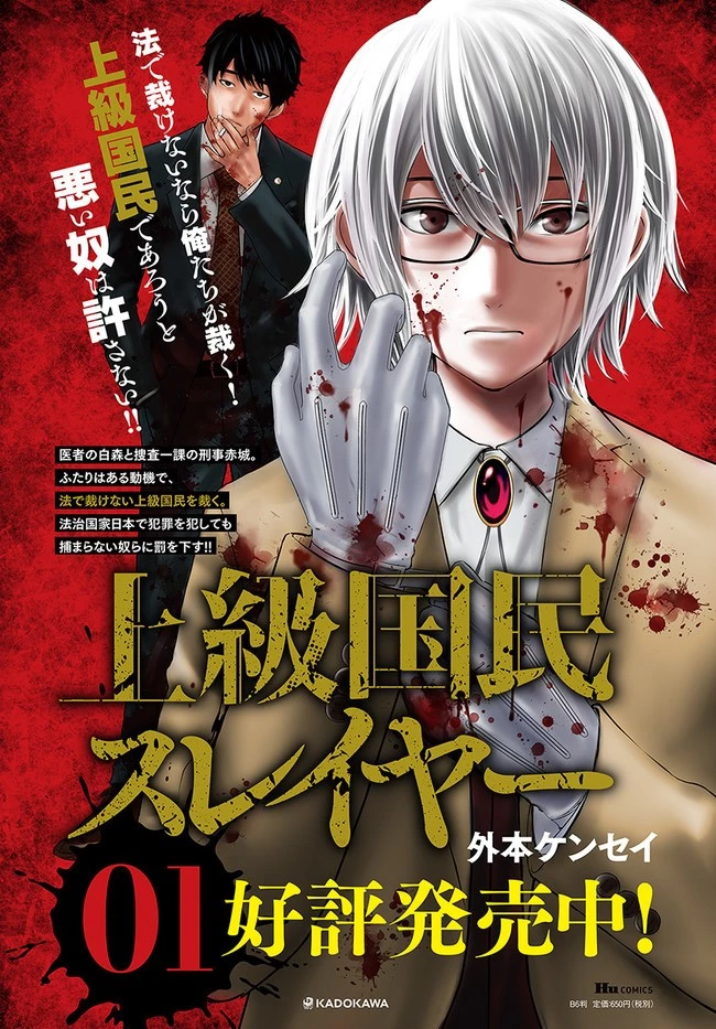 上級国民スレイヤー 第8.1話 - 11