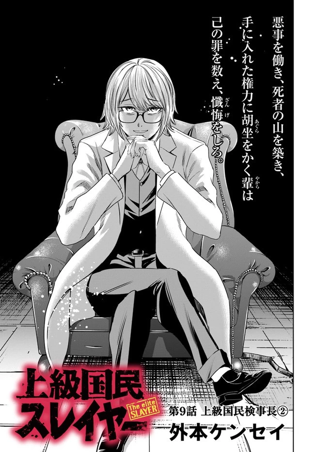 上級国民スレイヤー 第9.1話 - 1