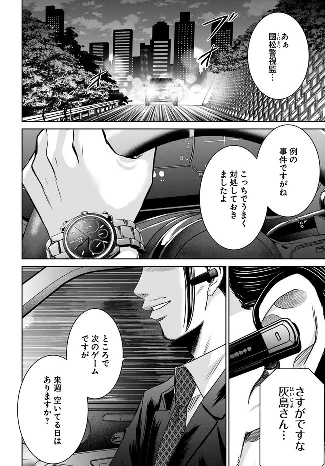 上級国民スレイヤー 第9.1話 - 2