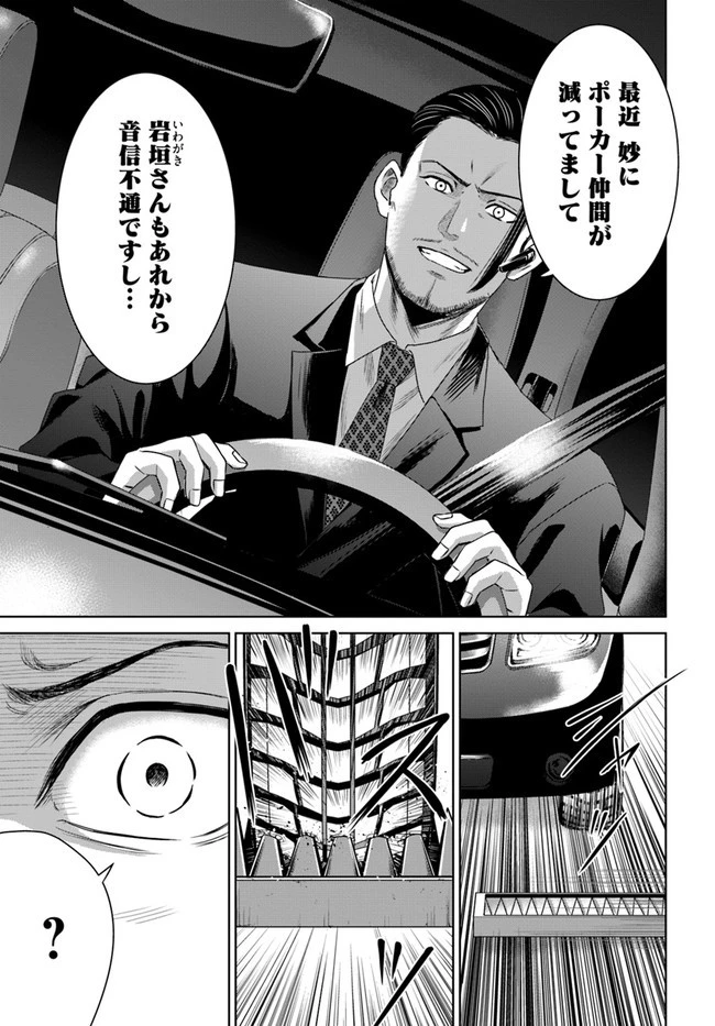 上級国民スレイヤー 第9.1話 - 3