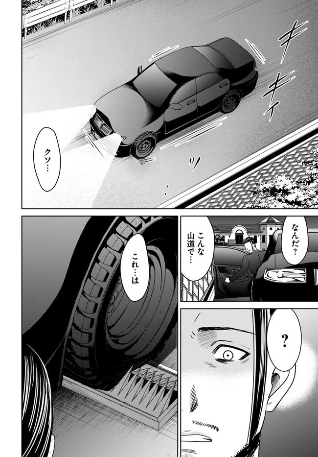 上級国民スレイヤー 第9.1話 - 4