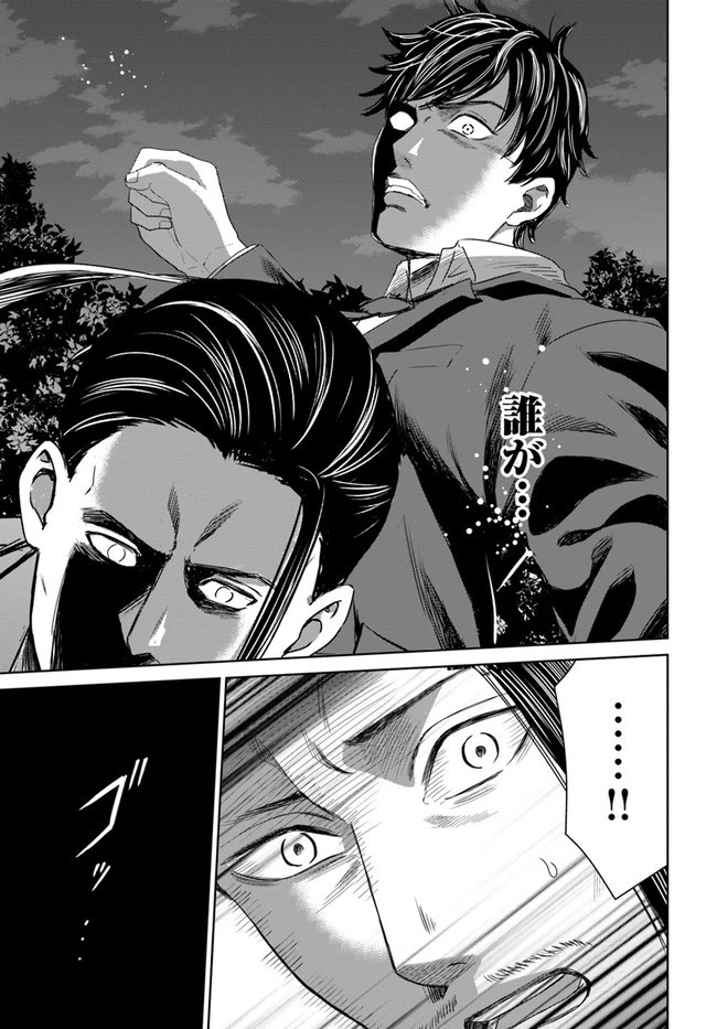 上級国民スレイヤー 第9.1話 - 5